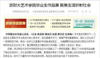 浙江财经新闻爆料,揭秘最新财经动态，洞察市场风向标  第3张