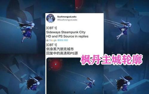 枫丹风格爆料最新消息,揭秘最新爆料,探索未知奇幻世界 第1张 枫丹风格爆料最新消息,揭秘最新爆料,探索未知奇幻世界 第1张